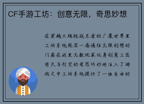 CF手游工坊：创意无限，奇思妙想